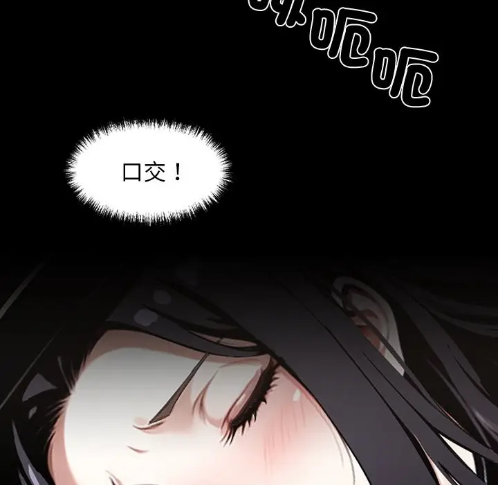 漫画《黑道X上班族》第11话第147张图