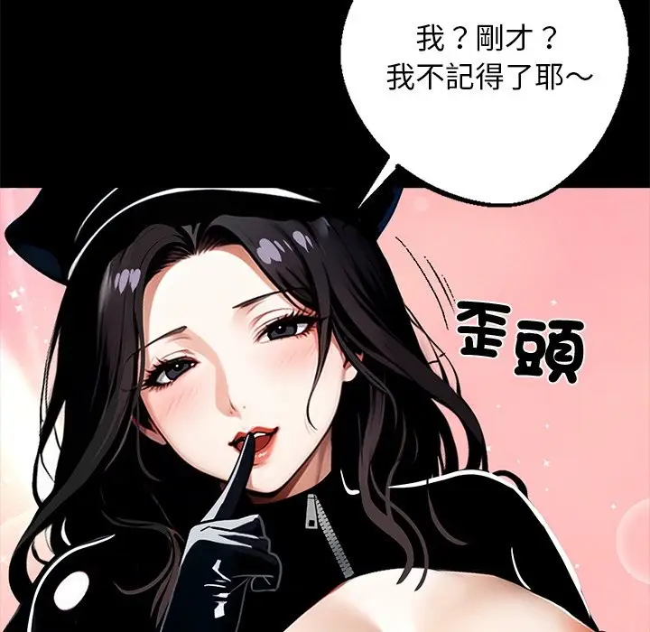 漫画《黑道X上班族》第11话第38张图