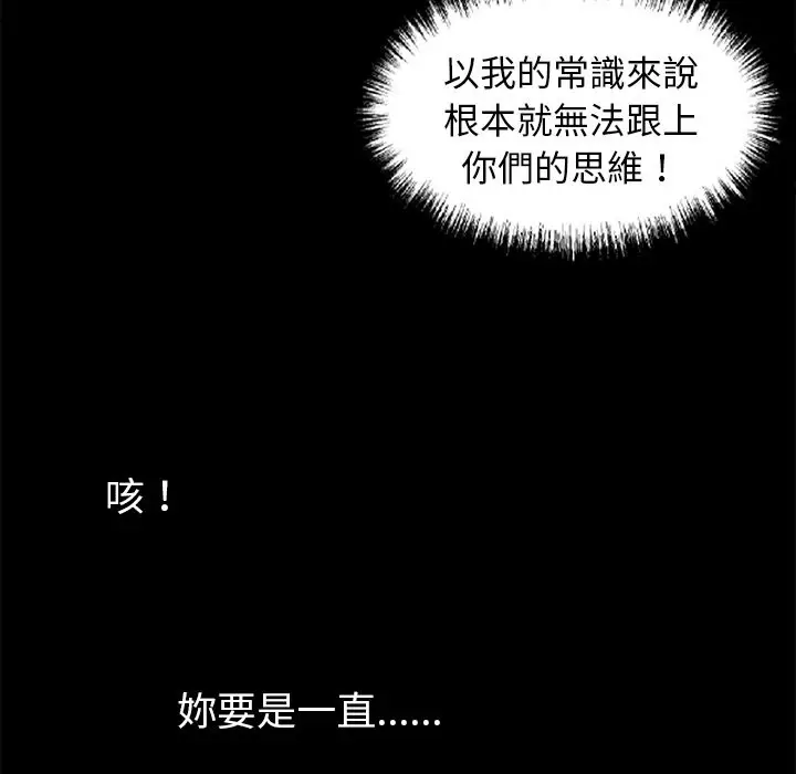 漫画《黑道X上班族》第11话第41张图