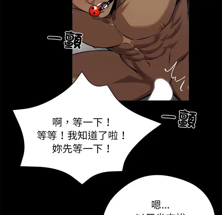 漫画《黑道X上班族》第11话第43张图