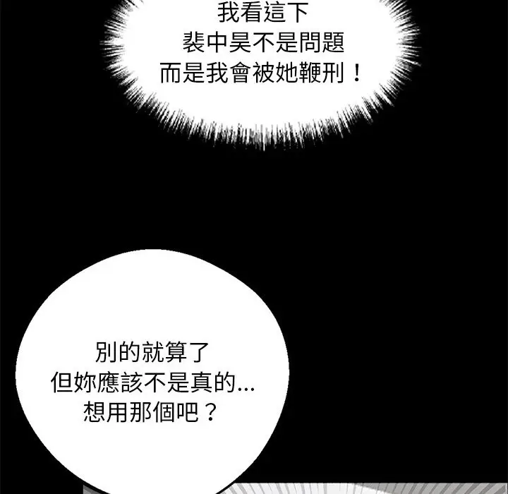 漫画《黑道X上班族》第11话第50张图