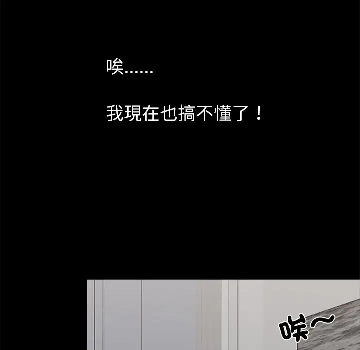 漫画《黑道X上班族》第11话第63张图