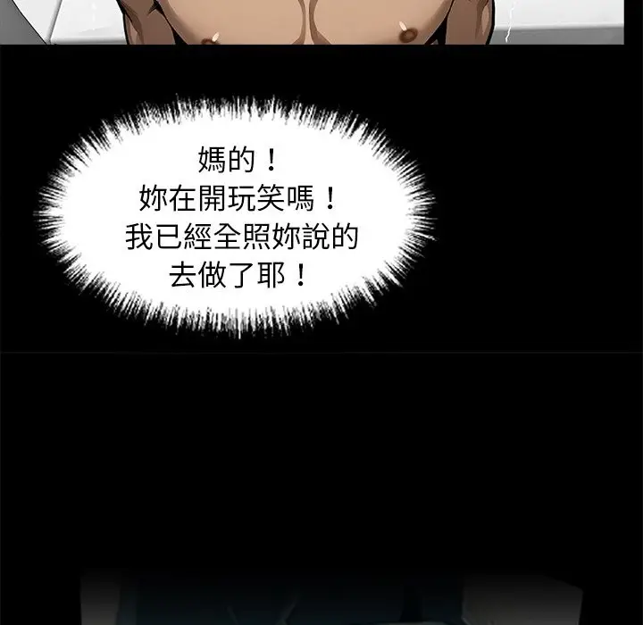 漫画《黑道X上班族》第11话第73张图