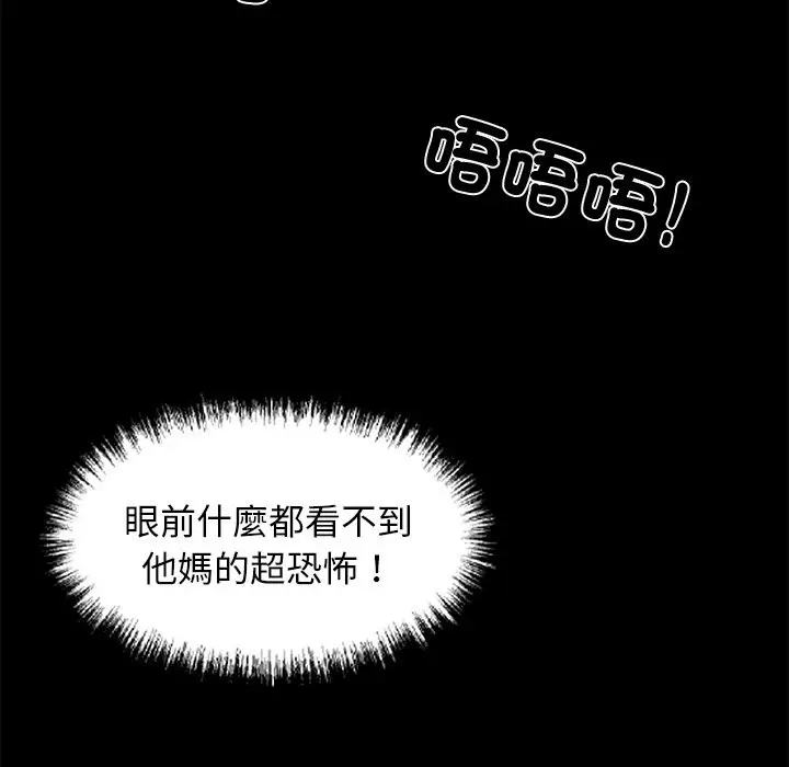 漫画《黑道X上班族》第11话第77张图