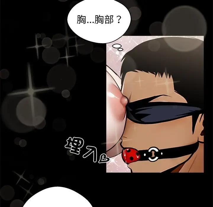 漫画《黑道X上班族》第11话第93张图