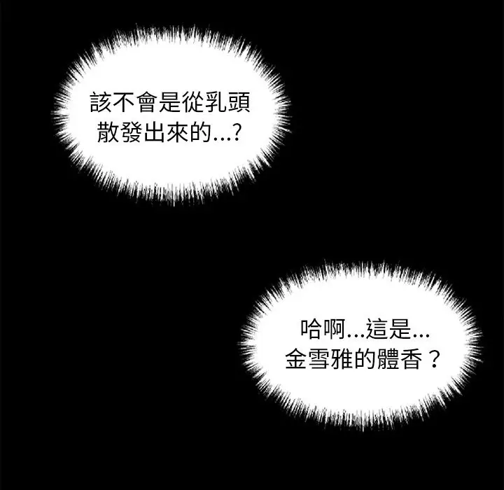 漫画《黑道X上班族》第11话第96张图