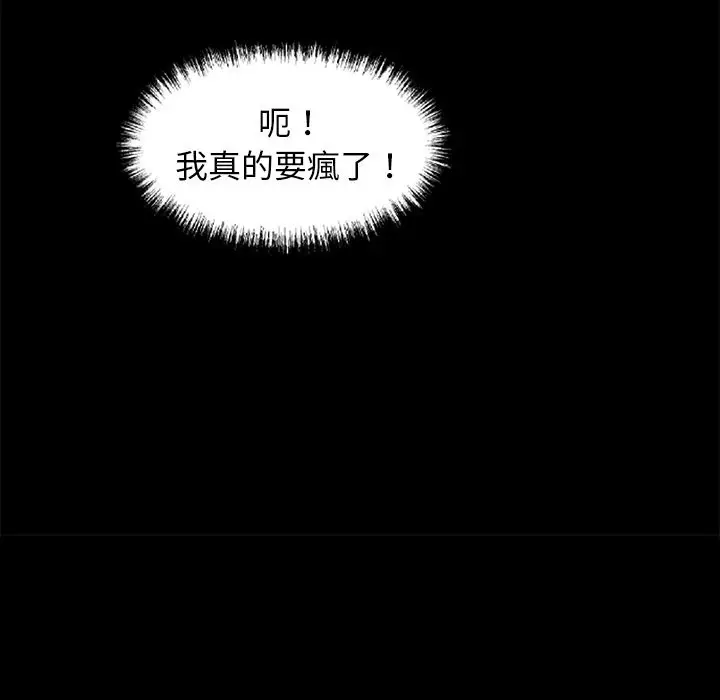 漫画《黑道X上班族》第11话第97张图