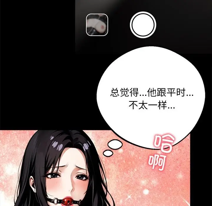 漫画《黑道X上班族》第12话第138张图
