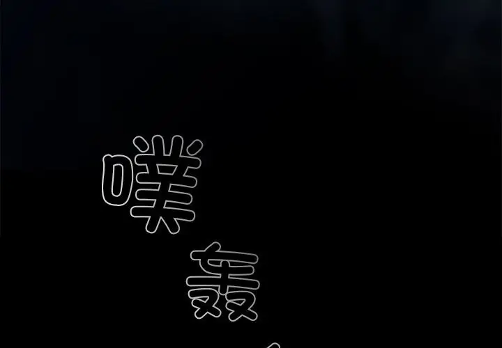 漫画《黑道X上班族》第12话第4张图