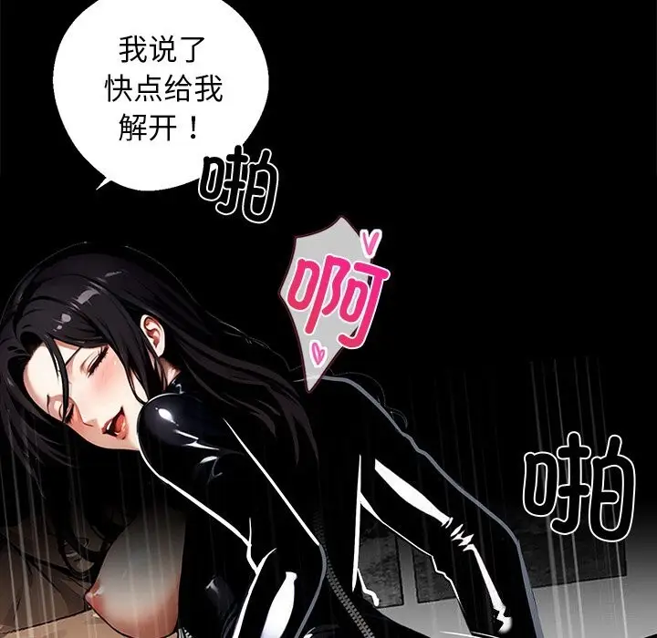 漫画《黑道X上班族》第12话第86张图
