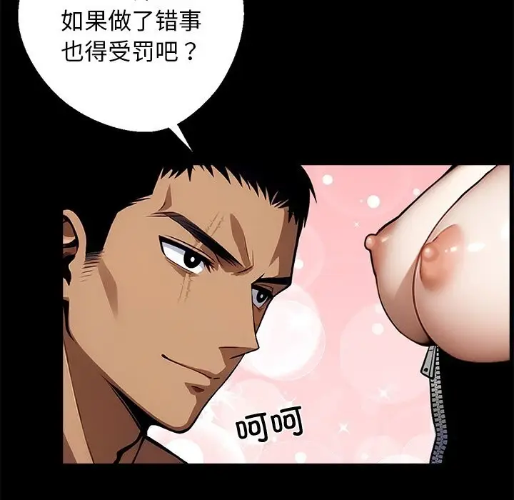漫画《黑道X上班族》第12话第92张图