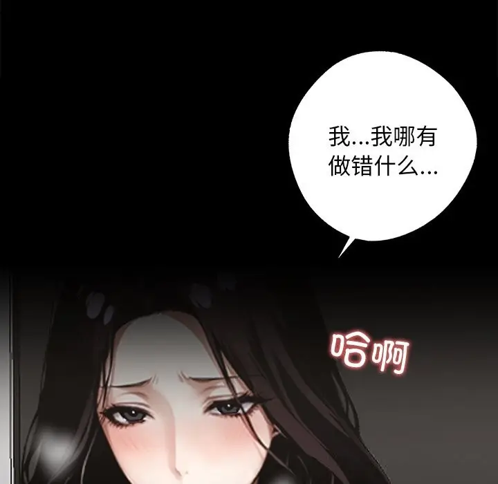 漫画《黑道X上班族》第12话第93张图