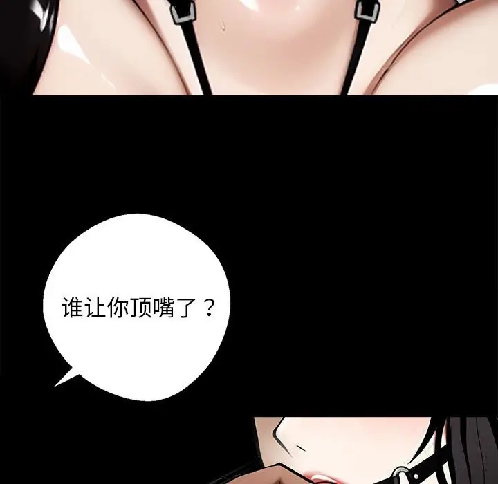 漫画《黑道X上班族》第12话第95张图