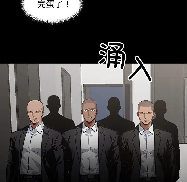 漫画《黑道X上班族》第13话第79张图