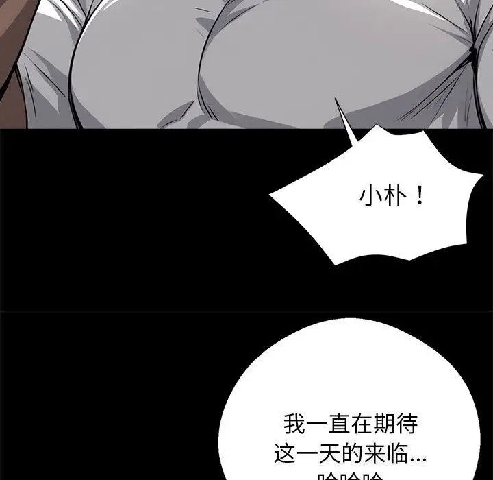 漫画《黑道X上班族》第13话第86张图