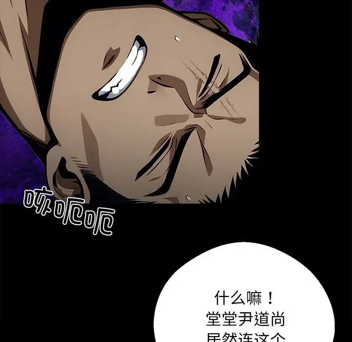 漫画《黑道X上班族》第13话第94张图