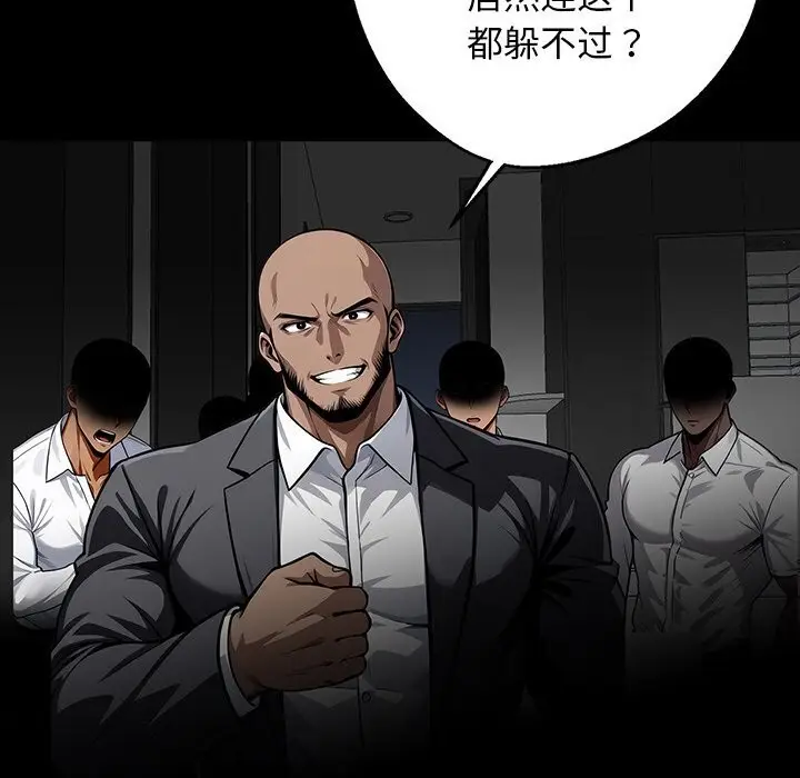 漫画《黑道X上班族》第13话第95张图