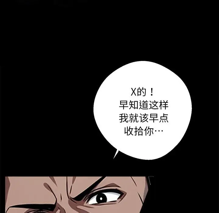 漫画《黑道X上班族》第13话第96张图