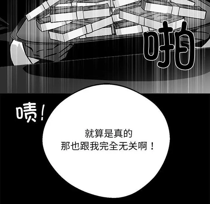漫画《黑道X上班族》第14话第103张图