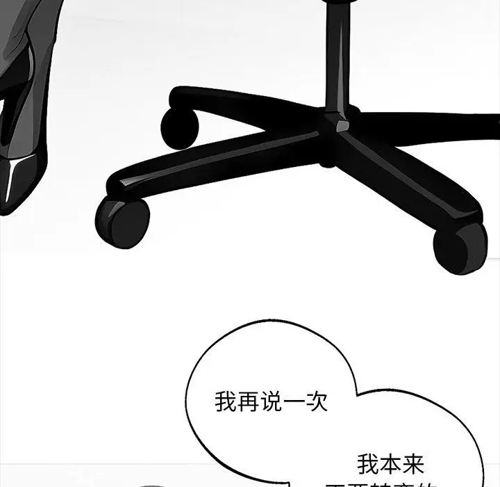 漫画《黑道X上班族》第14话第122张图