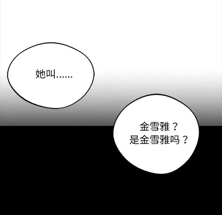 漫画《黑道X上班族》第14话第16张图