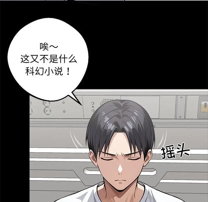 漫画《黑道X上班族》第14话第41张图