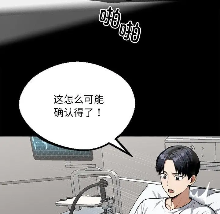 漫画《黑道X上班族》第14话第52张图