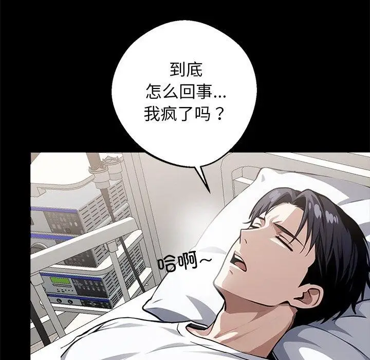 漫画《黑道X上班族》第14话第6张图