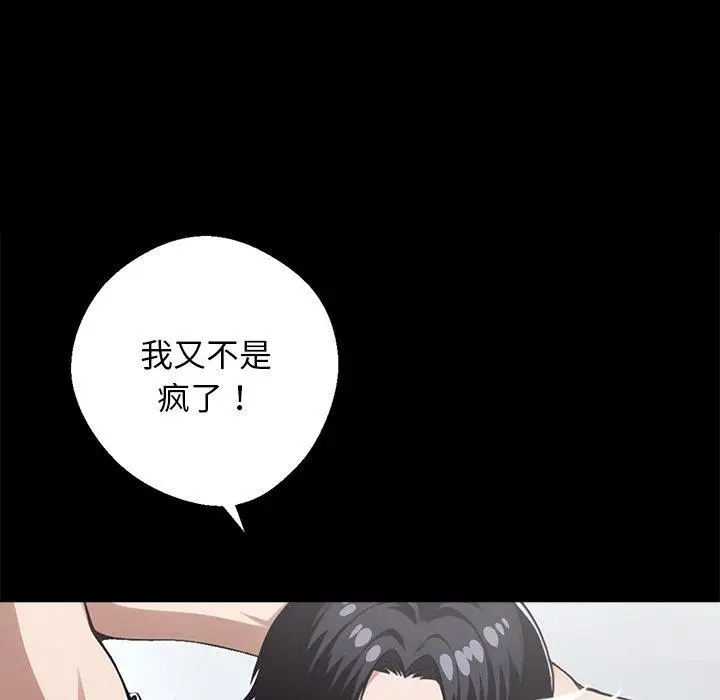 漫画《黑道X上班族》第14话第61张图