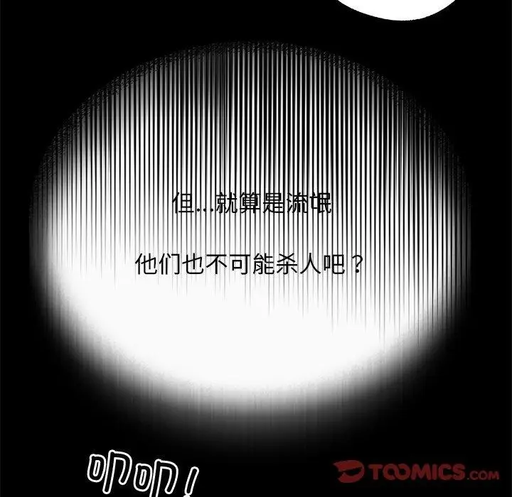 漫画《黑道X上班族》第14话第63张图