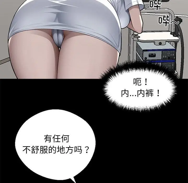 漫画《黑道X上班族》第14话第74张图