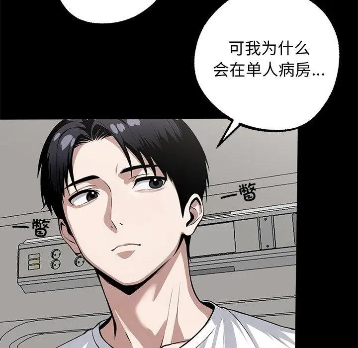 漫画《黑道X上班族》第14话第76张图