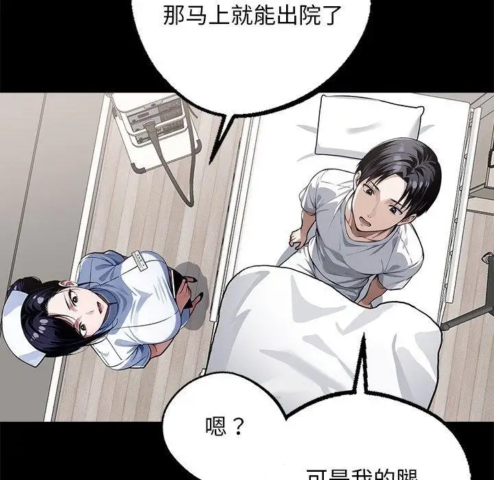 漫画《黑道X上班族》第14话第79张图