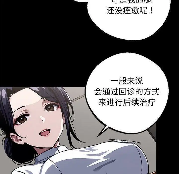 漫画《黑道X上班族》第14话第80张图