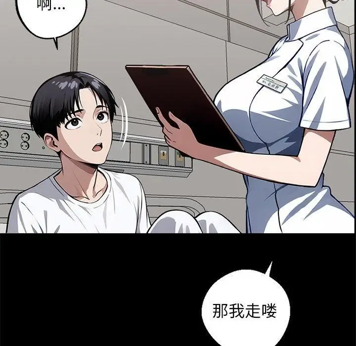 漫画《黑道X上班族》第14话第82张图