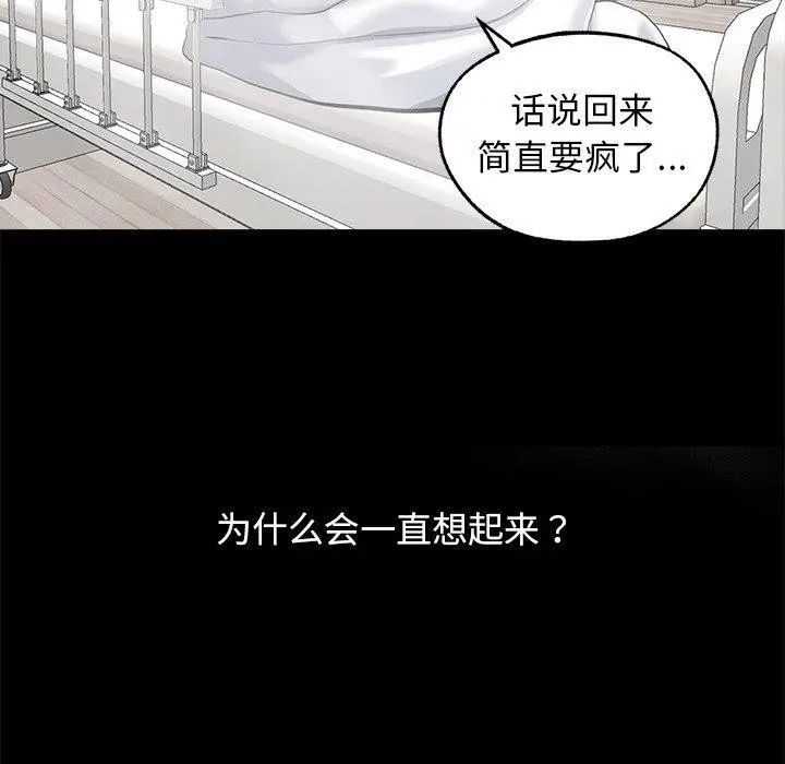漫画《黑道X上班族》第14话第89张图