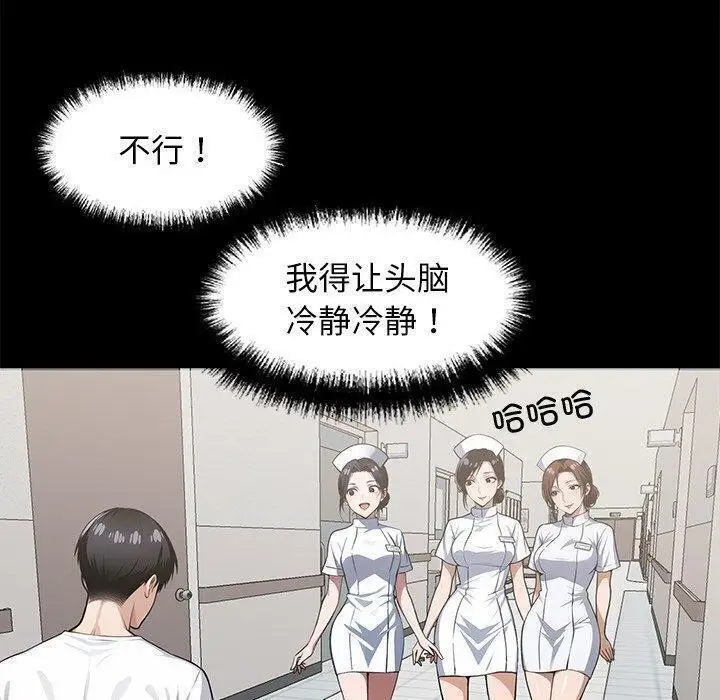 漫画《黑道X上班族》第14话第90张图