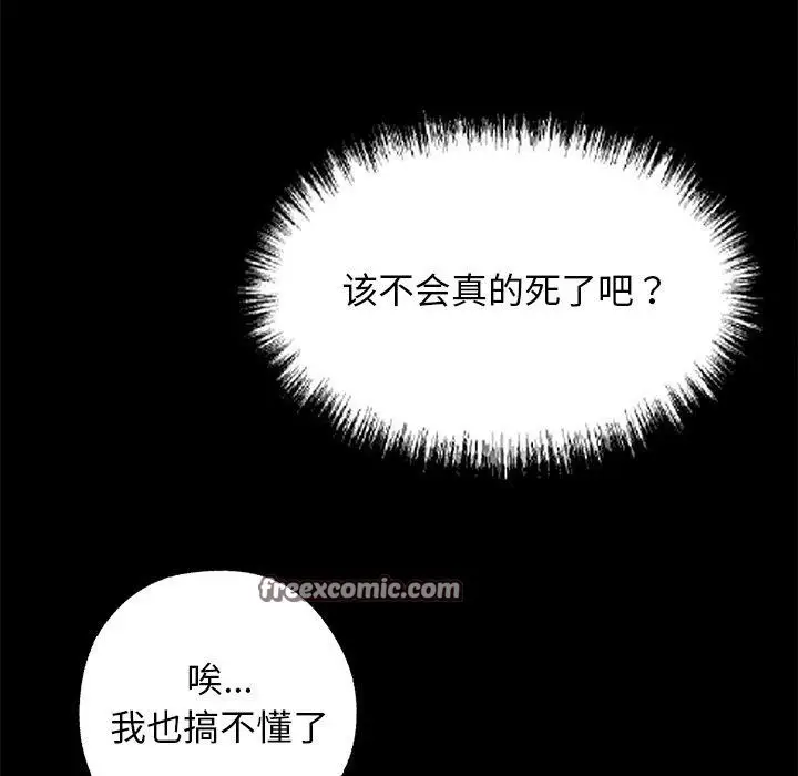 漫画《黑道X上班族》第14话第98张图