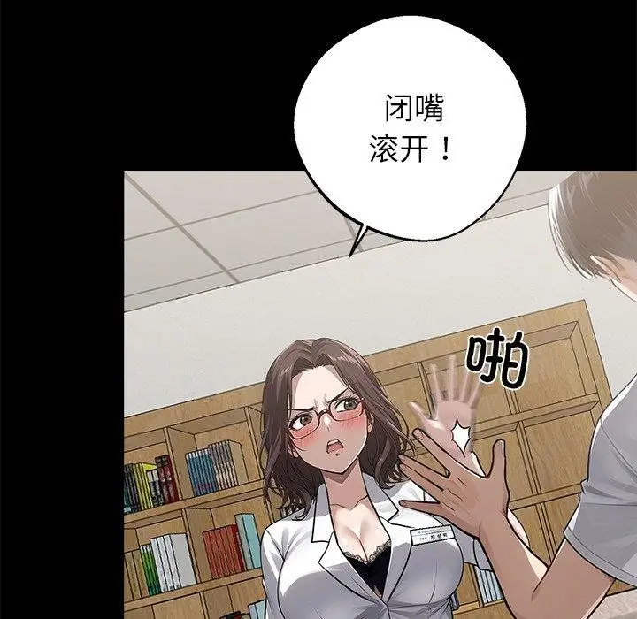 漫画《黑道X上班族》第15话第102张图