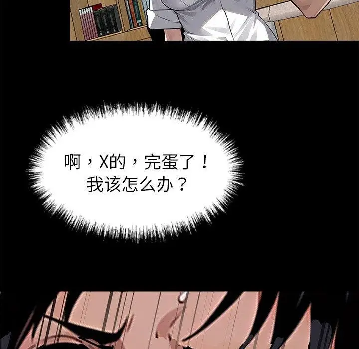 漫画《黑道X上班族》第15话第103张图