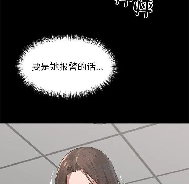 漫画《黑道X上班族》第15话第105张图