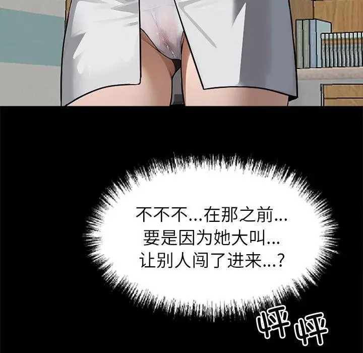漫画《黑道X上班族》第15话第107张图
