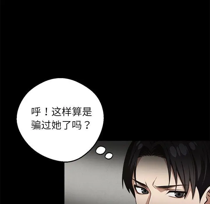 漫画《黑道X上班族》第15话第128张图