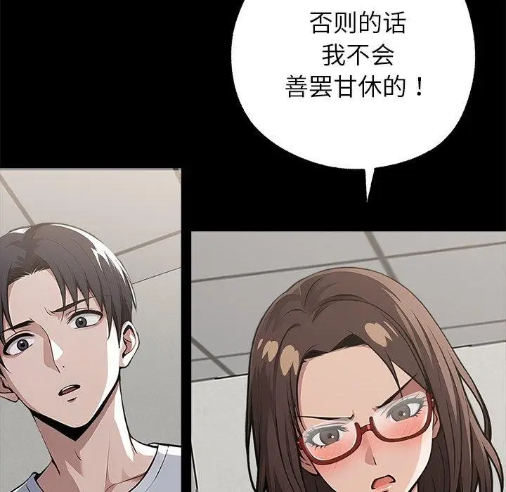 漫画《黑道X上班族》第15话第143张图