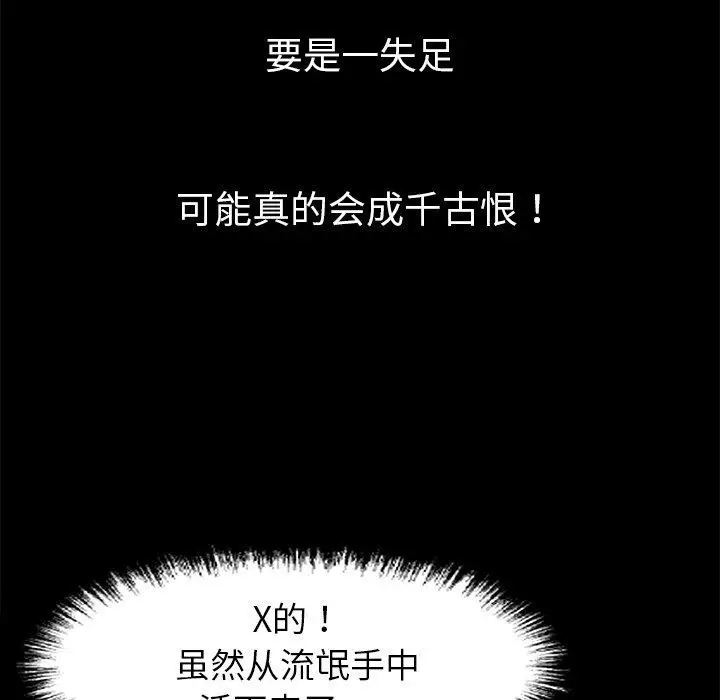 漫画《黑道X上班族》第15话第153张图