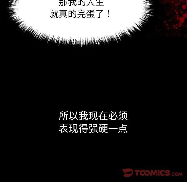 漫画《黑道X上班族》第15话第164张图
