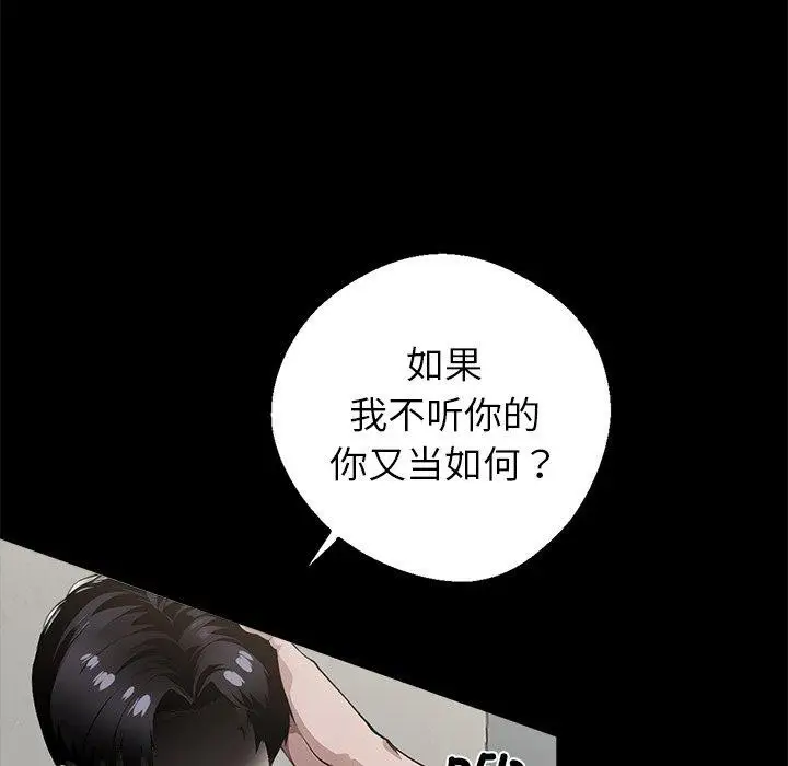 漫画《黑道X上班族》第15话第176张图