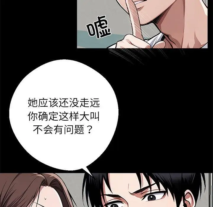 漫画《黑道X上班族》第15话第97张图