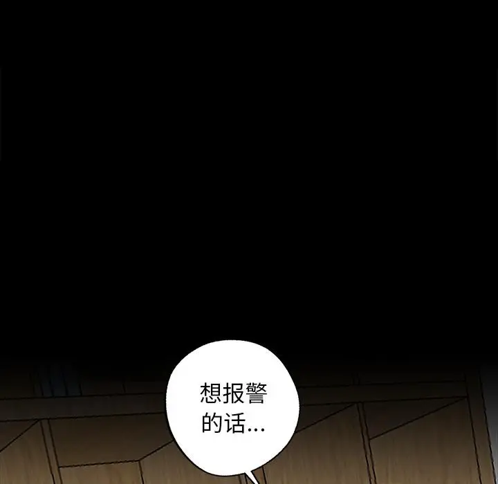 漫画《黑道X上班族》第16话第159张图