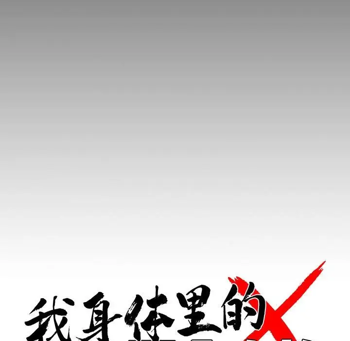 漫画《黑道X上班族》第16话第66张图